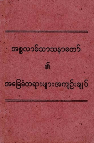 Myanmar Books Sites